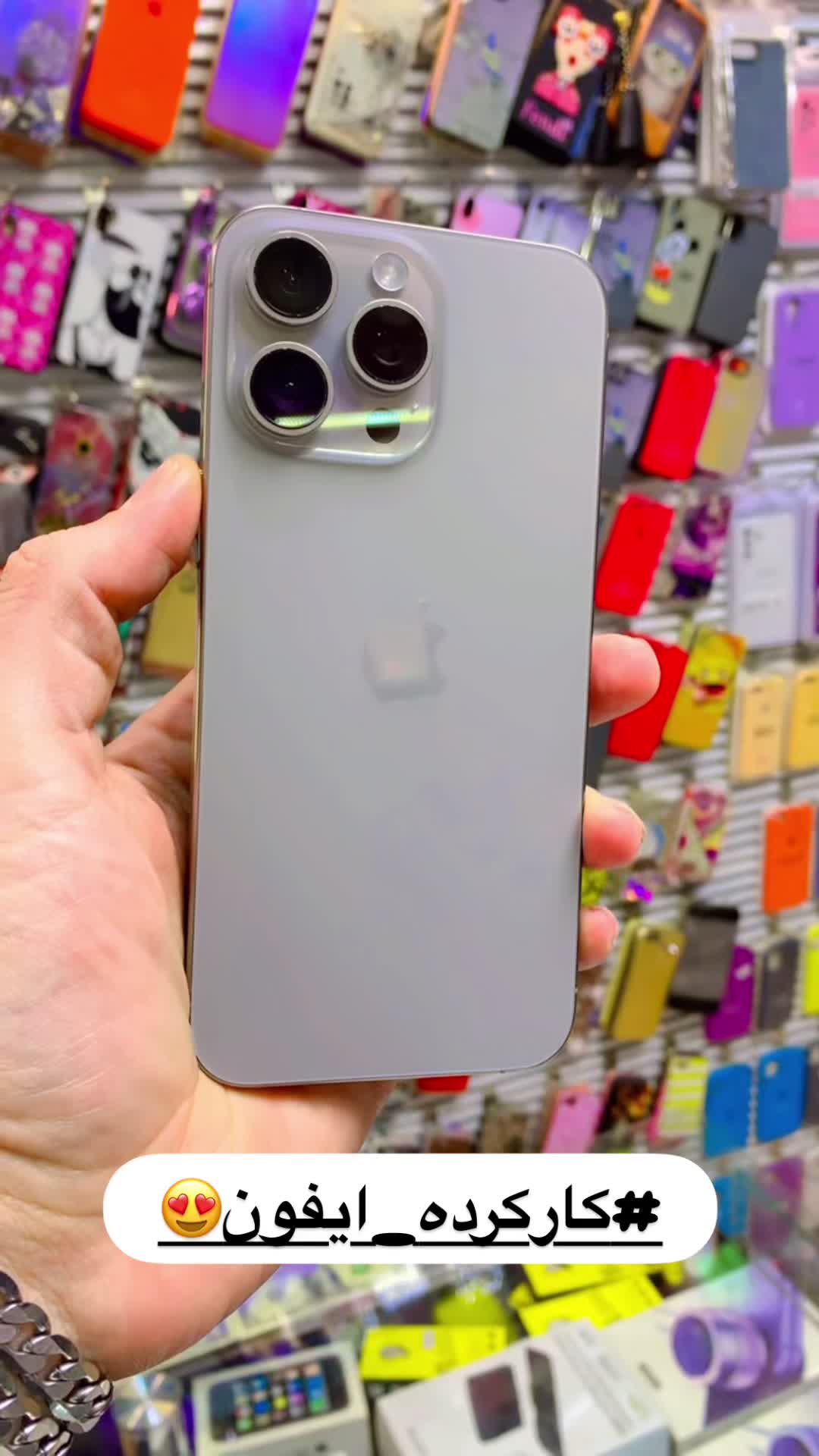 iphone 15 pro max 1T|موبایل|قم, صفائیه|دیوار