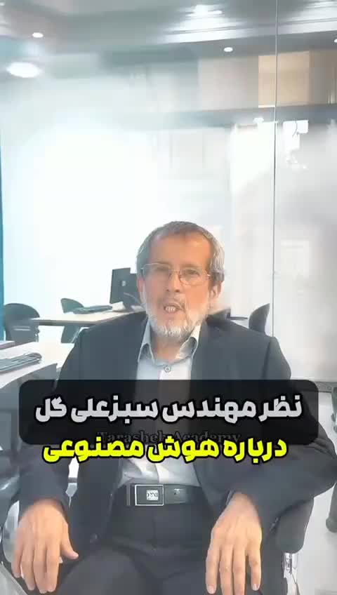 آکادمی تراشه دروازه آموزش هوش مصنوعی مشاغل قم|خدمات آموزشی|قم, میدان نو|دیوار