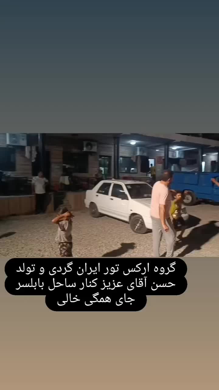 تورشب اخری شاد شمال شهریور|تور و چارتر|مشهد, سرافرازان|دیوار