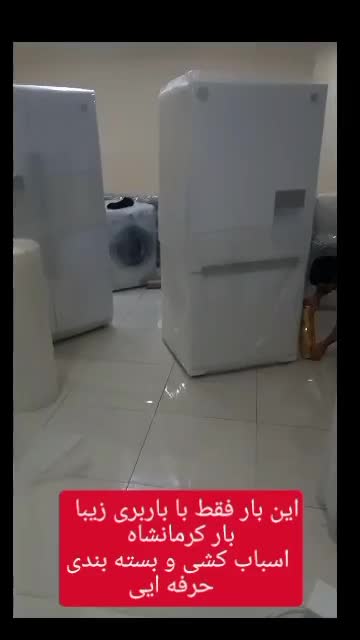حمل بار باربری زیبا بار/ اسباب‌کشی نوبهار وحدت برق|خدمات حمل و نقل|کرمانشاه, |دیوار