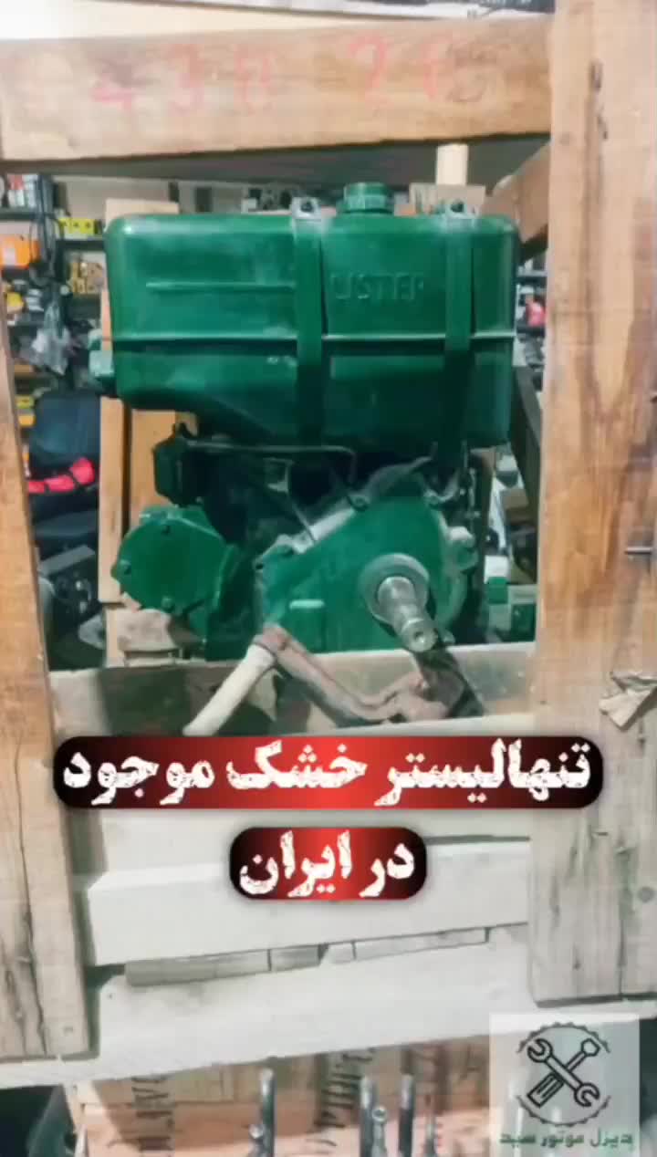 لیستر ST2 خشک کامل|ماشینآلات صنعتی|میاندوآب, |دیوار