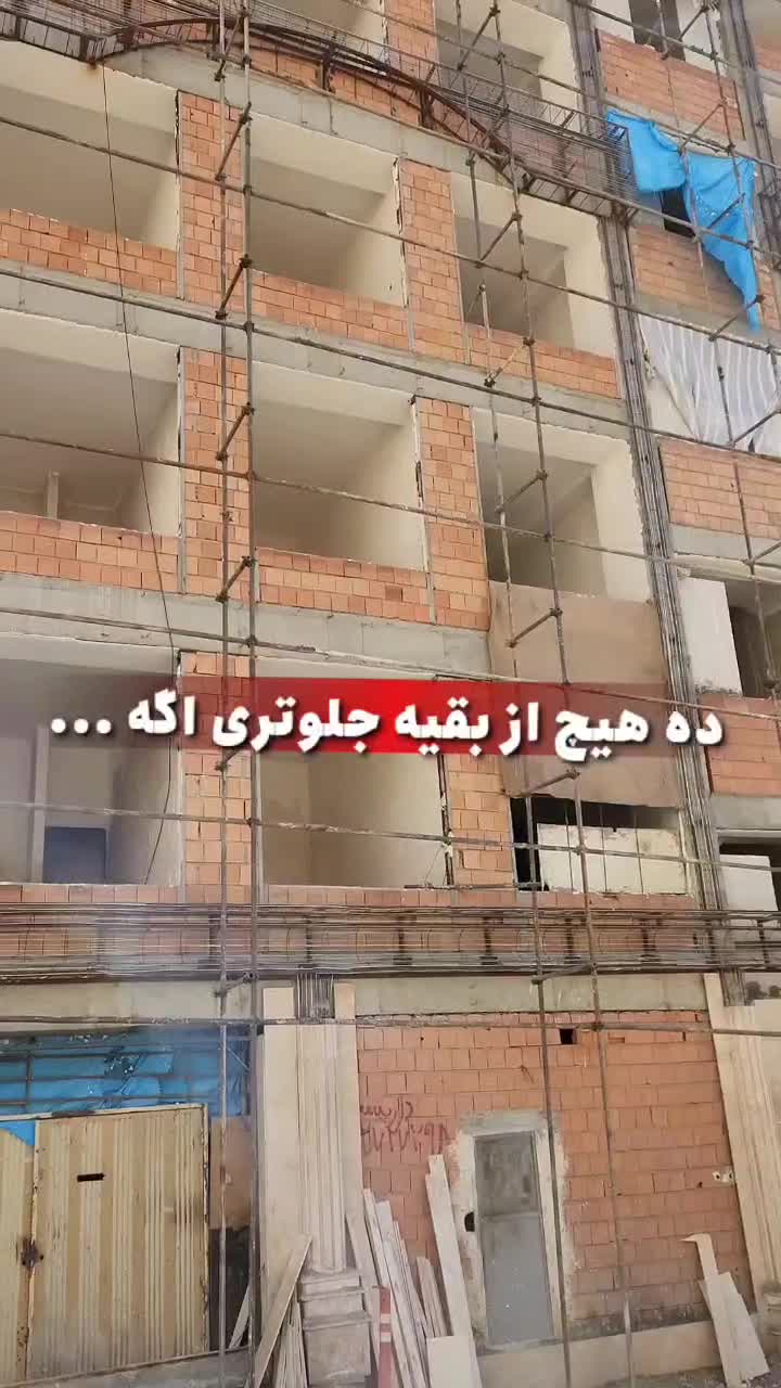 پیش فروش واحدهای ۱۵۰ متری، ویو ابدی|پیش‌فروش املاک|رودهن, |دیوار