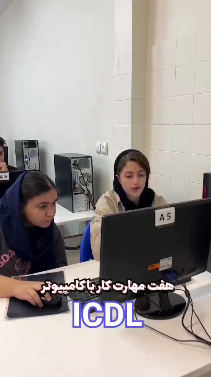 دوره مهارت کار با کامپیوترICDL|خدمات آموزشی|مبارکه, |دیوار