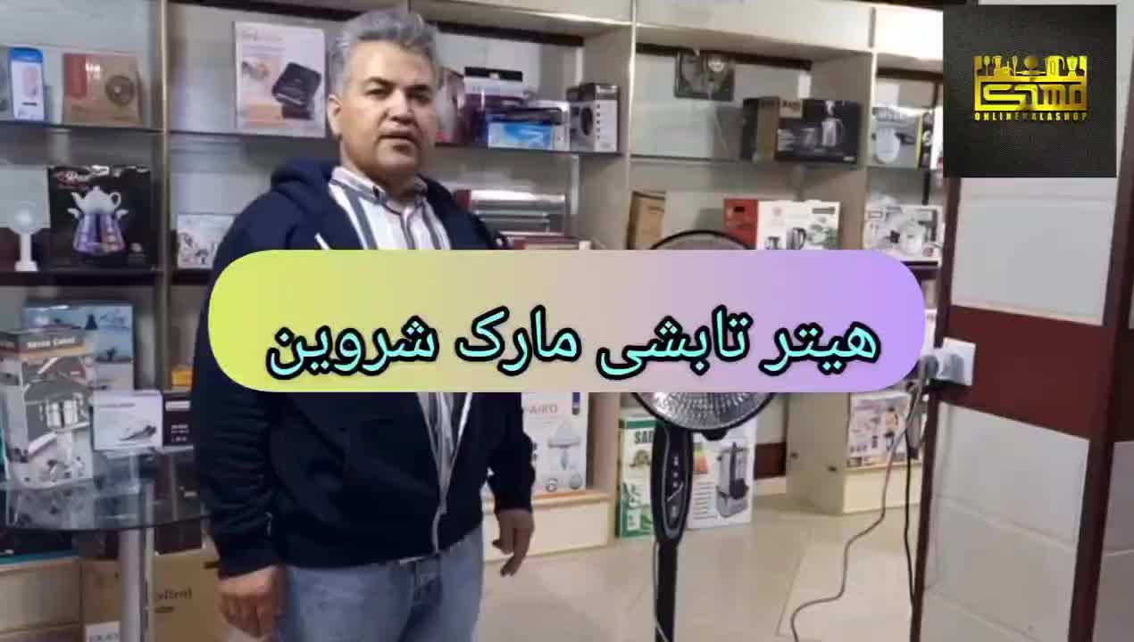 بخاری هیتر برقی پنکه هالوژنی رومیزی ایستاده دیواری|بخاری، هیتر، شومینه|شیراز, گچی|دیوار