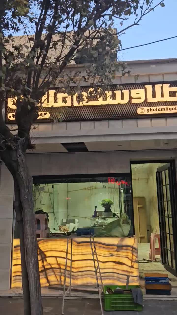 نقشه جهان|تابلو، نقاشی، عکس|گلستان (تهران), |دیوار