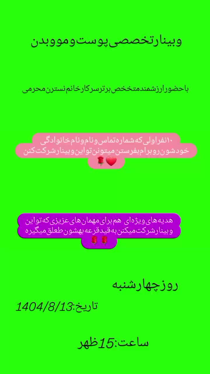 وبینار‌تخصصی‌پوست‌ومو|خدمات آموزشی|قره ضیاالدین, |دیوار