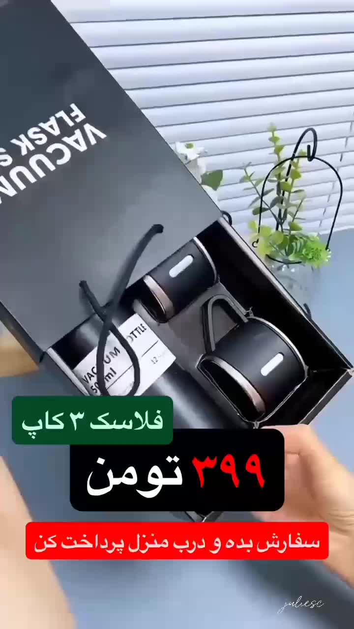 فلاسک وکیوم سه کاپ لیما|ظروف سرو و پذیرایی|شیراز, شاهچراغ|دیوار