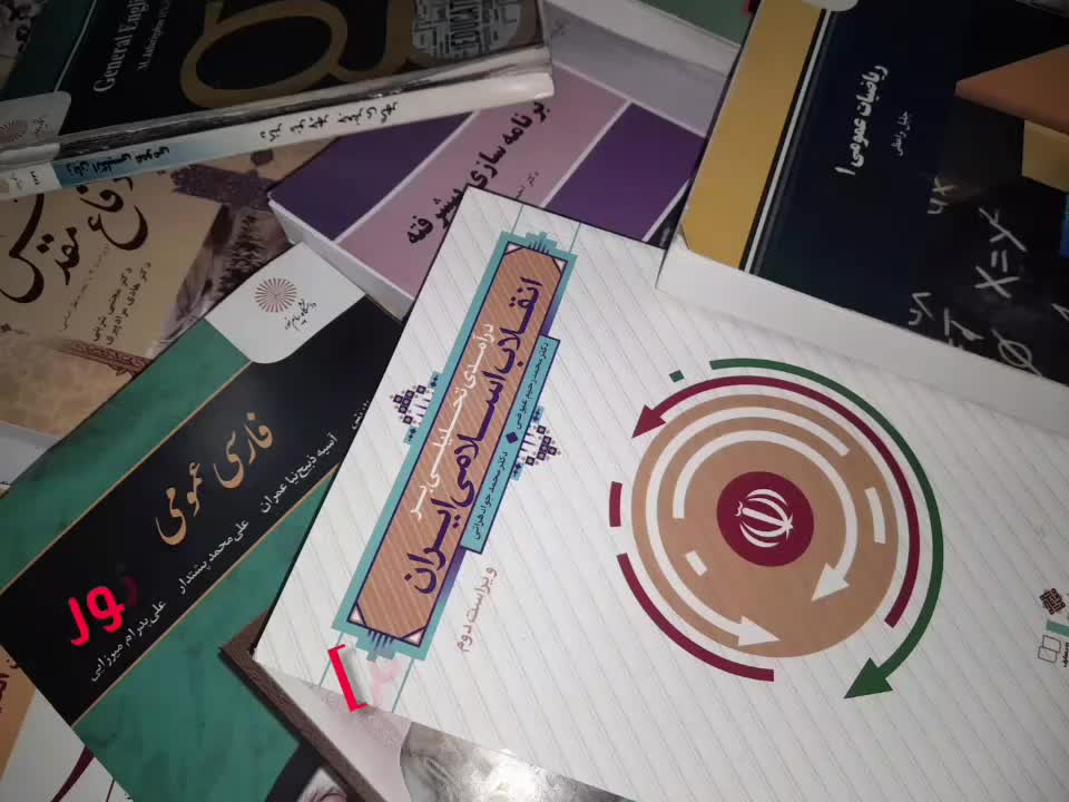 کتاب های مهندسی کامپیوتر دانشگاه پیام نور|کتاب و مجله آموزشی|فولادشهر, B2|دیوار