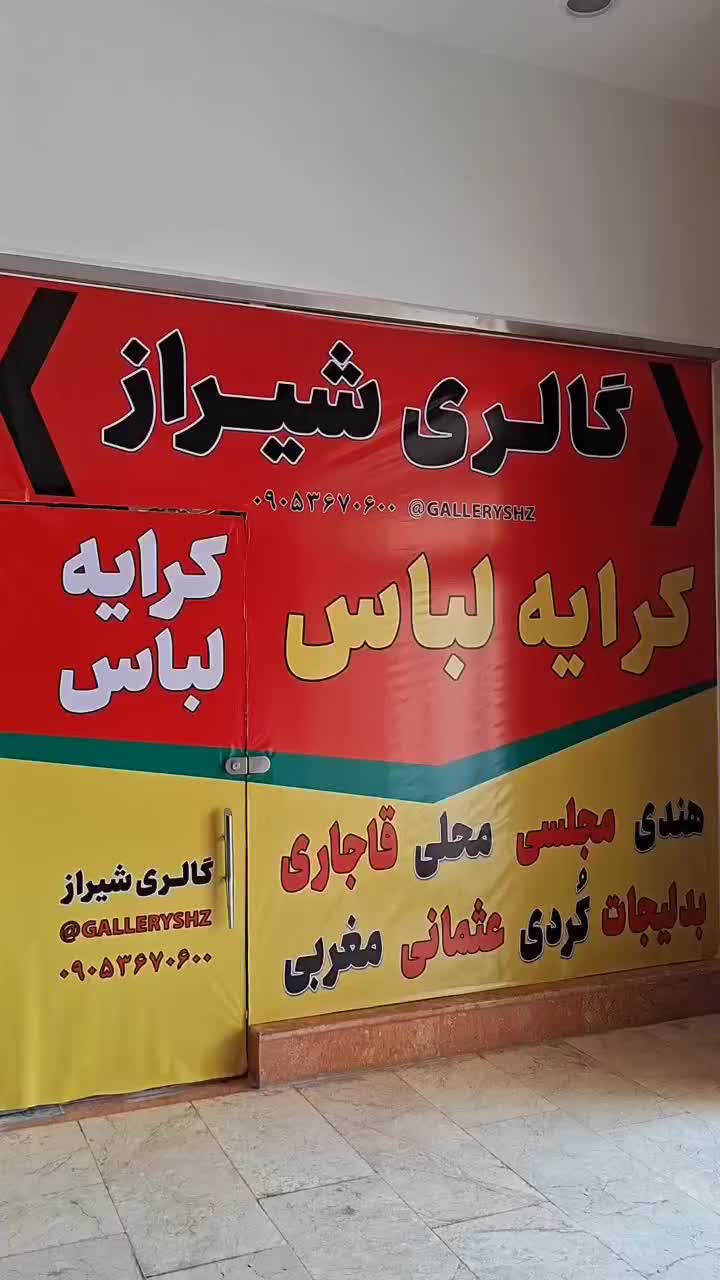 کرایه لباس قاجاری زنانه به صورت تخصصی ( ده رنگ )|لباس|شیراز, شاهچراغ|دیوار