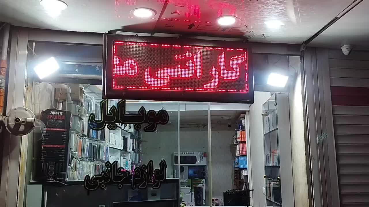 تابلو روان|فروشگاه و مغازه|ساوه, |دیوار