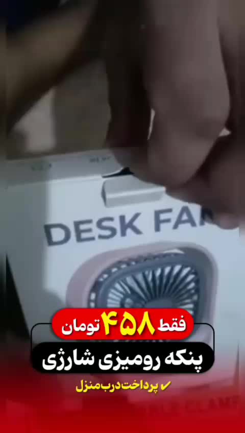 پنکه رومیزی شارژی USB/ پرداخت درمحل|پنکه و تصفیه‌کنندهٔ هوا|مشهد, آزادشهر|دیوار