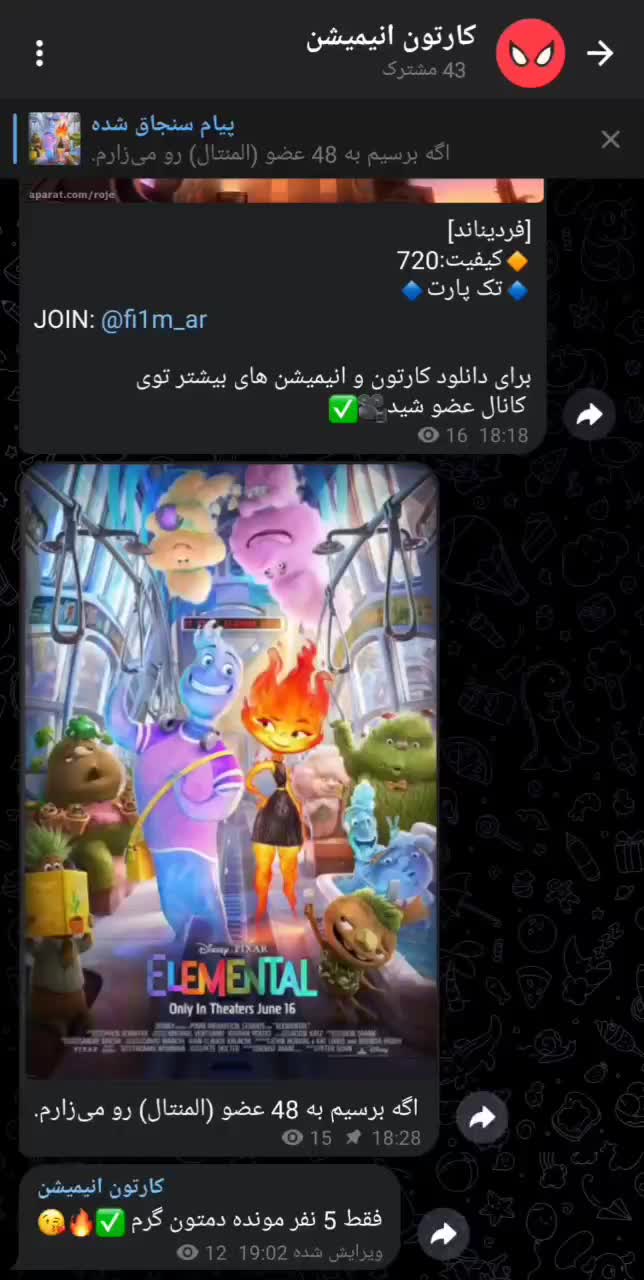 انیمیشن و کارتون...|فیلم و موسیقی|سنندج, |دیوار