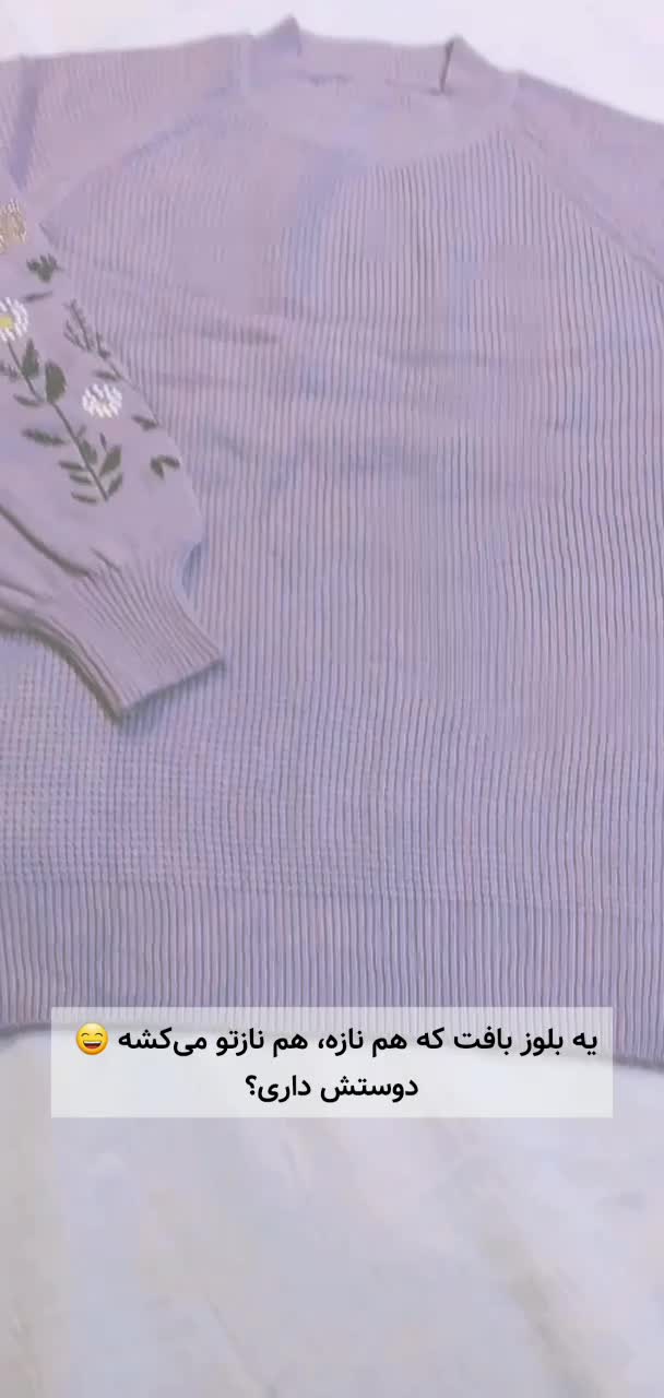 بلوز بافت آستین گلدوزی|لباس|مرند, |دیوار