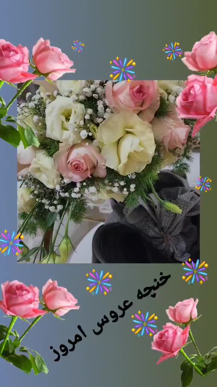 خنچه عروس با گل طبیعی (مشهد)|صنایع دستی و سایر لوازم تزئینی|مشهد, آزادشهر|دیوار