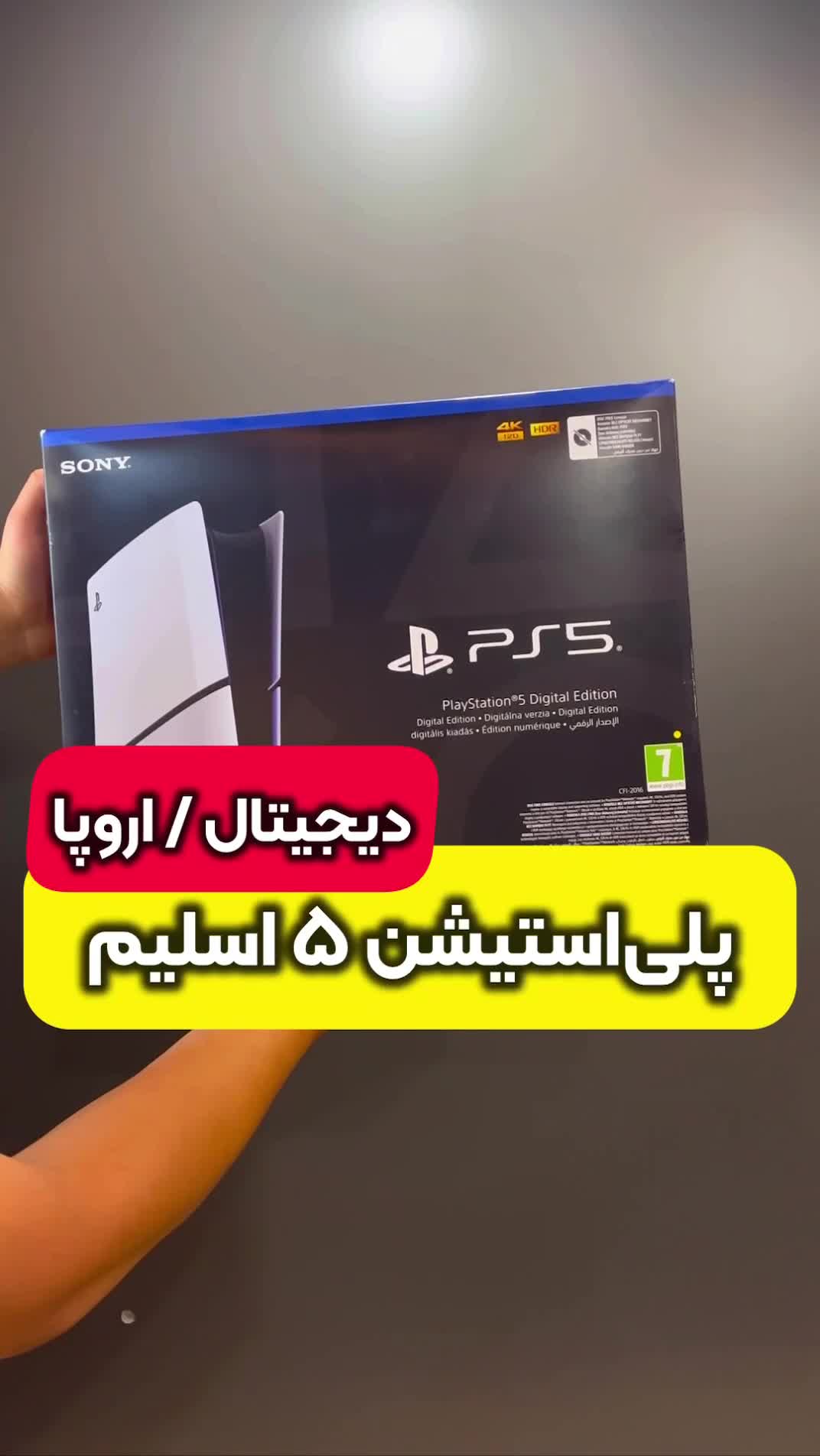 کنسول آکبند پلی استیشن۵ نسخه دیجیتال ریجن اروپا|کنسول، بازی ویدئویی و آنلاین|لاهیجان, قیام|دیوار