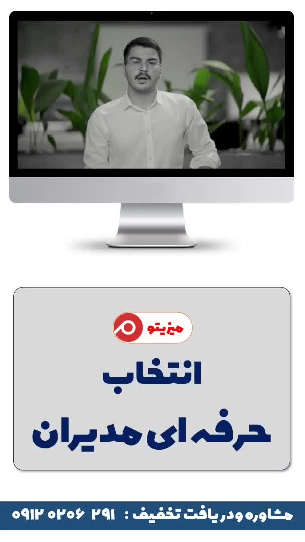 راه اندازی نرم افزار مدیریت کسب و کار میزیتو|خدمات رایانه‌ای و موبایل|شیراز, معالی‌آباد|دیوار