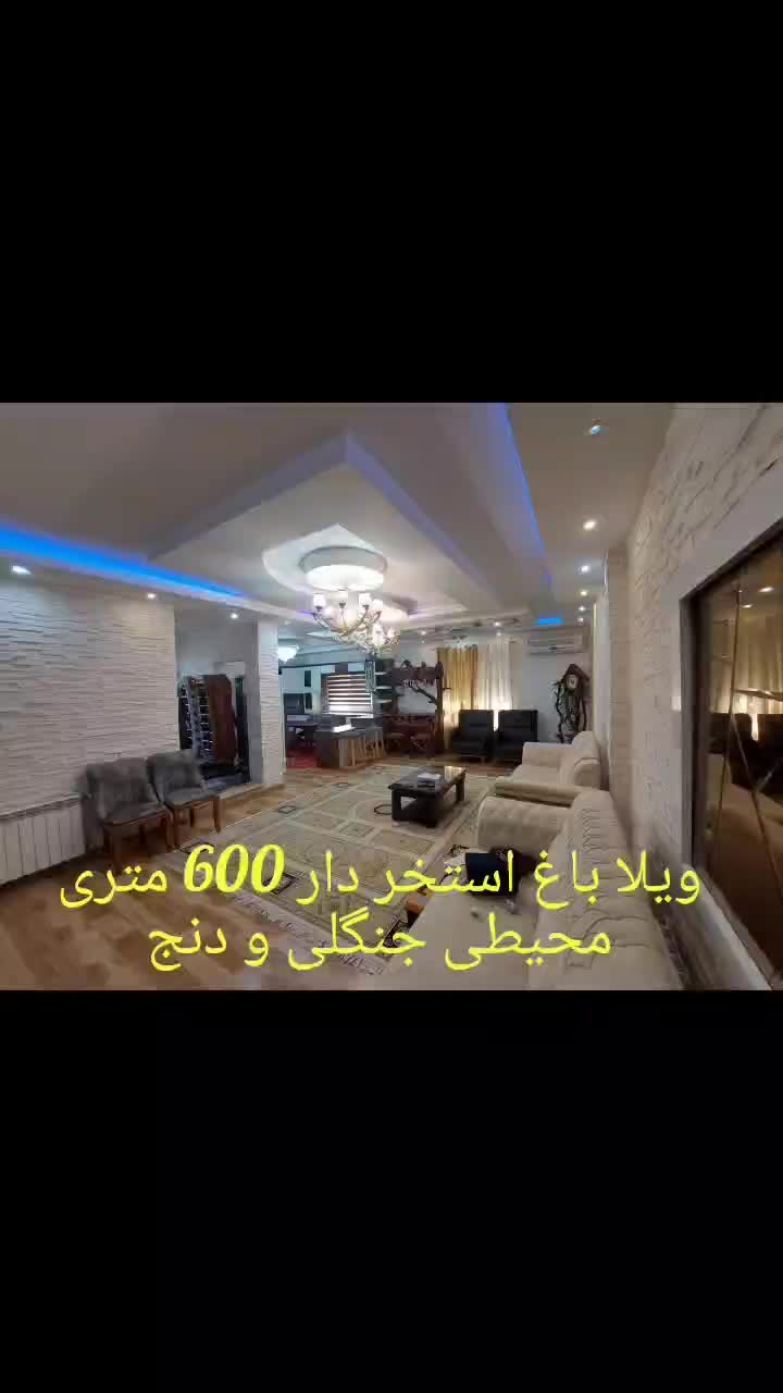 ویلاباغ استخردار لاکچری|اجارهٔ کوتاه‌مدت ویلا و باغ|محمودآباد, |دیوار