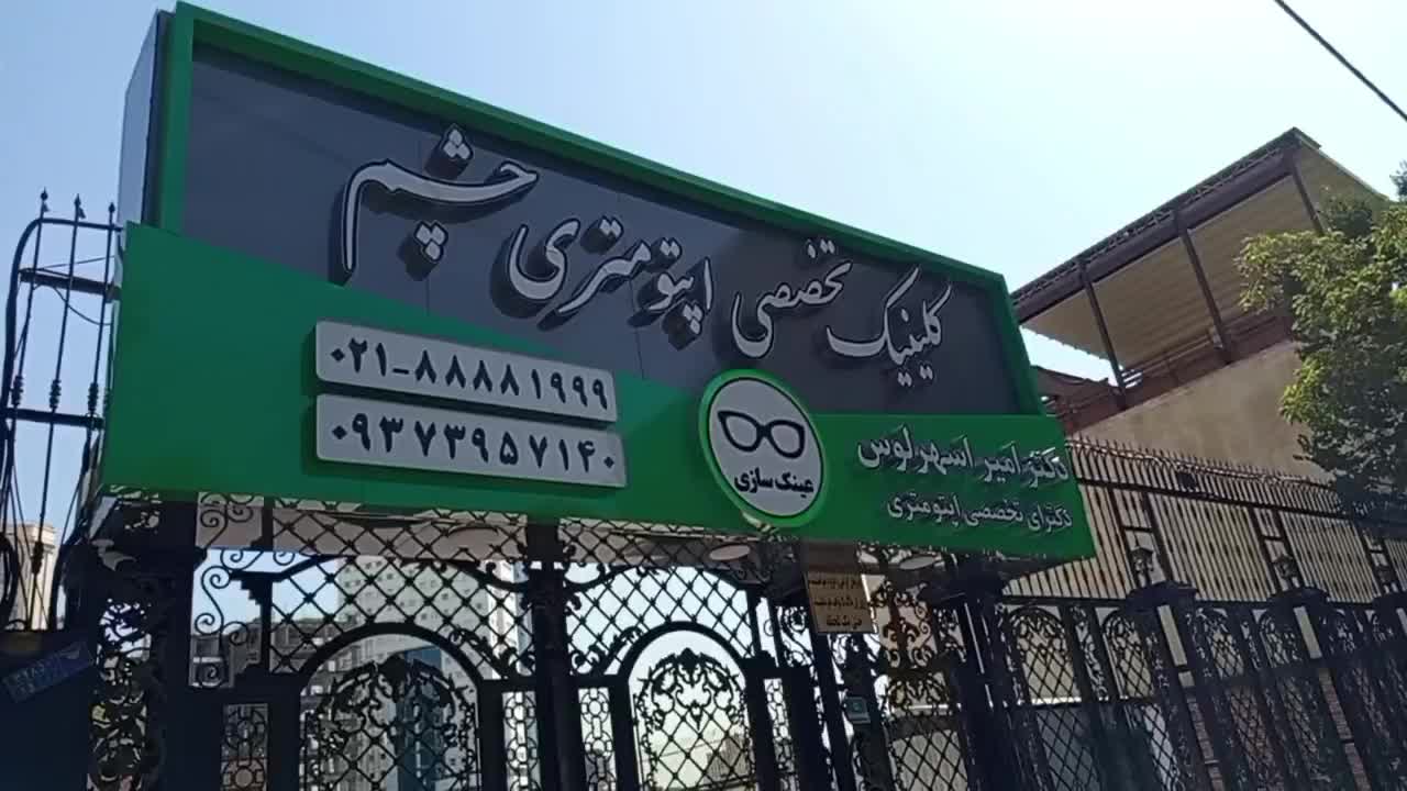 تابلوسازی تابلوچلنیوم تابلوکامپوزیت نئون،استیل|خدمات پیشه و مهارت|تهران, گرگان|دیوار