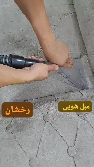 مجموعه تخصصی مبل شویی و قالیشویی رخشان|خدمات نظافت|اهواز, گلستان|دیوار