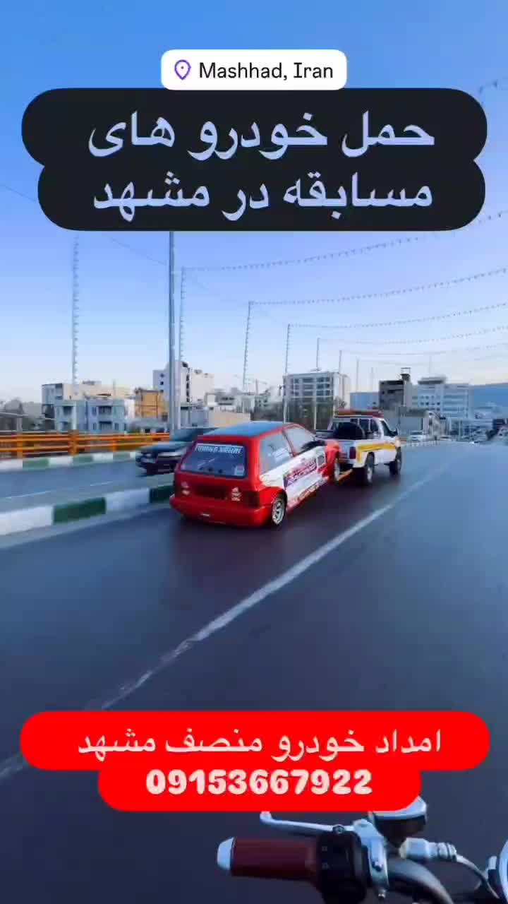 یدک‌کش امدادخودرو کفی خودروبر یدککش شبانه روزی|خدمات حمل و نقل|مشهد, وکیل‌آباد|دیوار