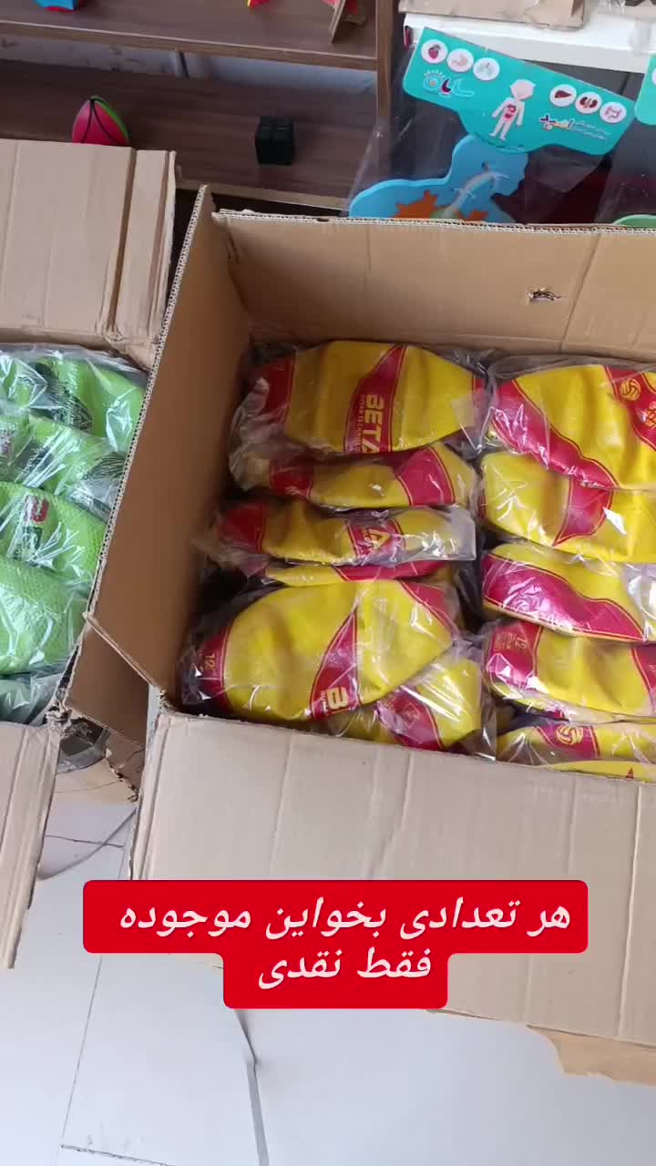 پخش توپ بتا|ورزشهای توپی|سبزوار, شهدا|دیوار