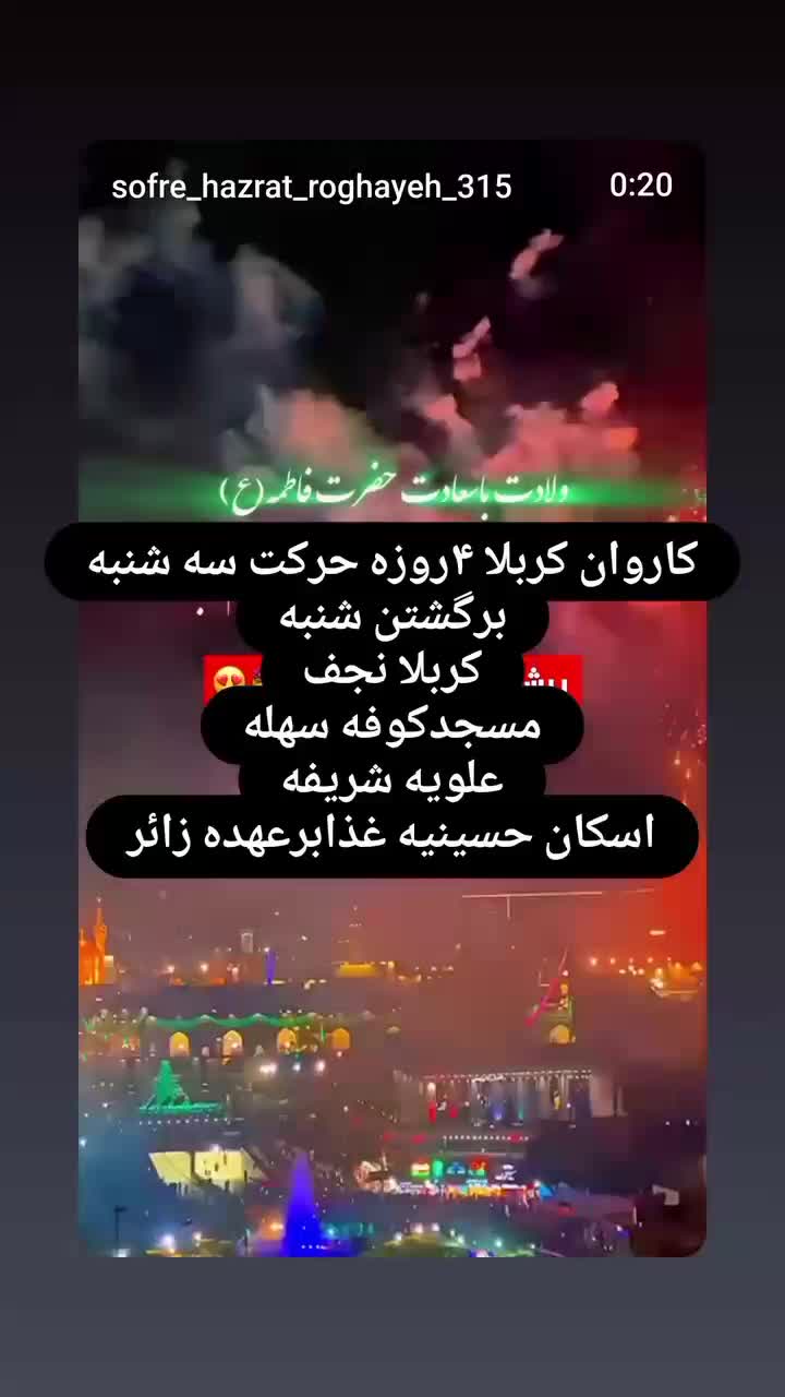 کاروان کربلا ویژه ولادت فاطمه زهرا روز مادروروززن|تور و چارتر|خرمشهر, |دیوار