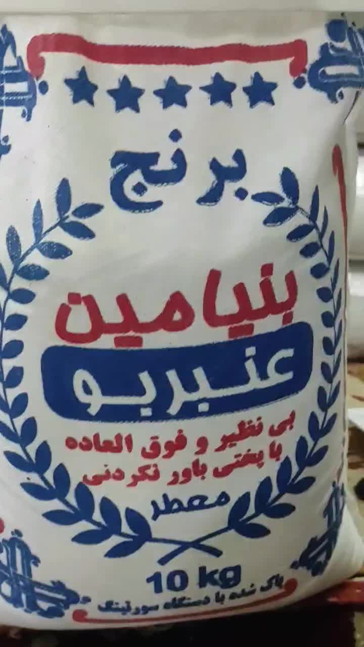 برنج عنبربو خوزستان|خوردنی و آشامیدنی|آران و بیدگل, |دیوار