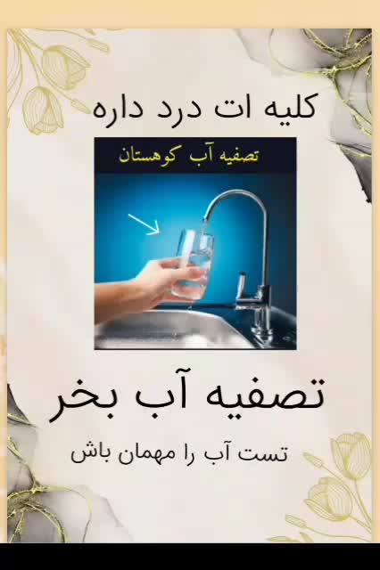 تصفیه آب خانگی ( نصب ، تعمیر ، عیب یابی )|آب‌سردکن و تصفیه آب|تهران, نظام‌آباد|دیوار