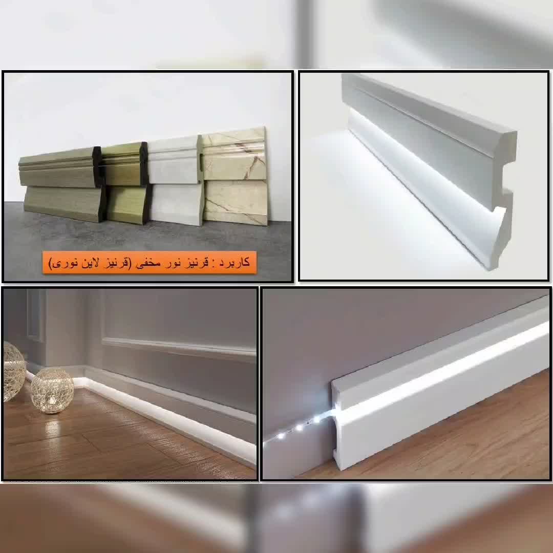قرنیز لاین نوری          با بهترین روکش خارجی|مصالح و تجهیزات ساختمان|مشهد, عامل|دیوار