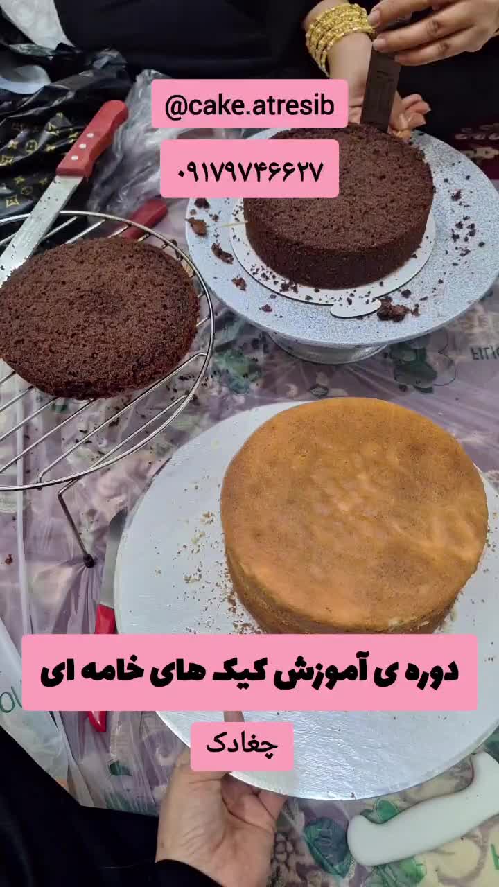 سفارش و آموزش کیک خامه ای چغادک|خدمات آموزشی|چغادک, |دیوار