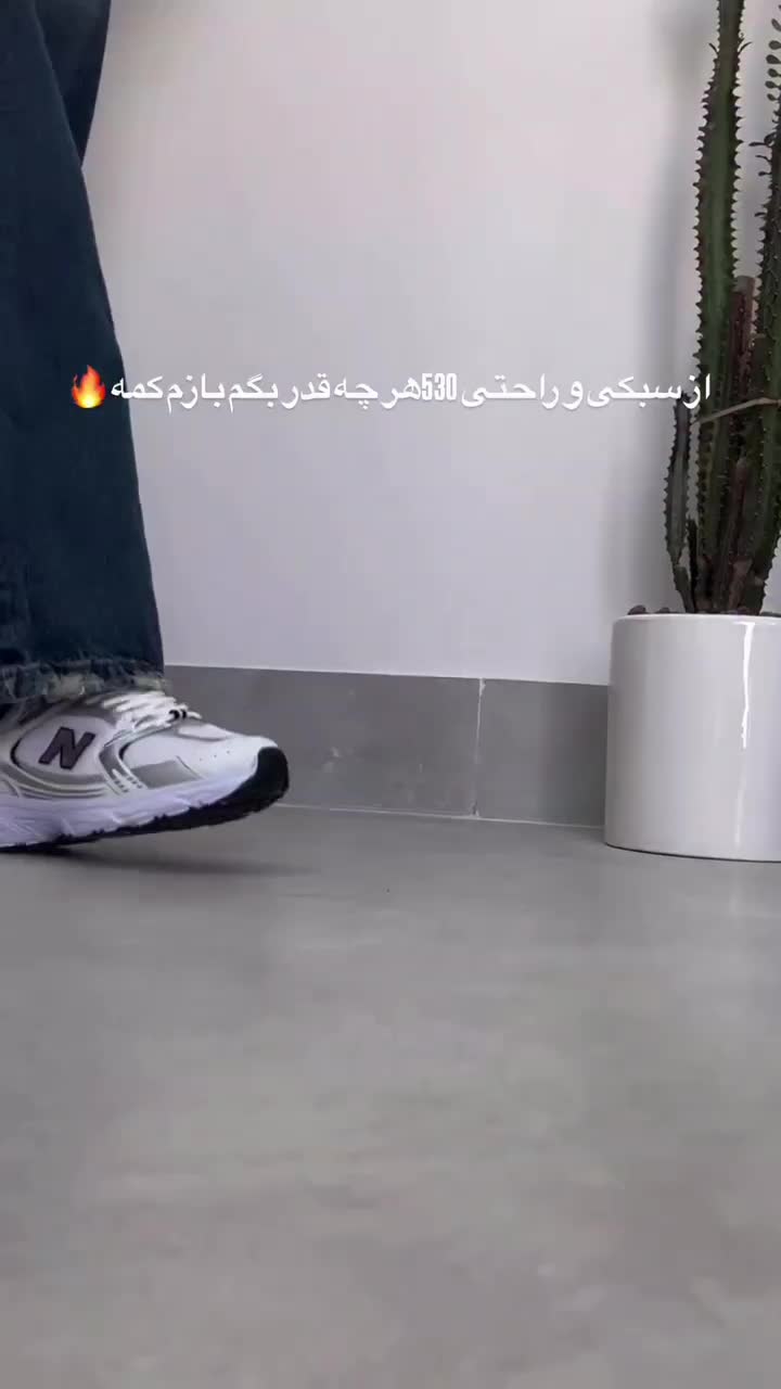کفش اسپرت های کپی درجه یک طرح نیوبالانس 530|کیف، کفش، کمربند|مشهد, توس (بلوار توس)|دیوار