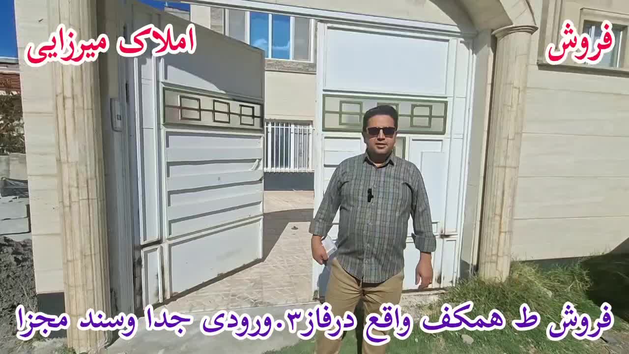 فروش ط همکف در فاز۳.ورودی جدا.سندتک برگ|فروش آپارتمان|مشگین شهر, |دیوار