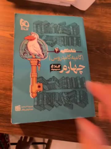 کتاب گاج شاه کلید تمامی دروس پایه چهارم|کتاب و مجله آموزشی|تهران, شهرک چیتگر|دیوار