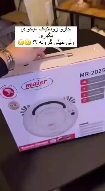 جارو رباتیک مایر|جاروبرقی، جارو شارژی، بخارشو|مشهد, مصلی (کارمندان اول)|دیوار