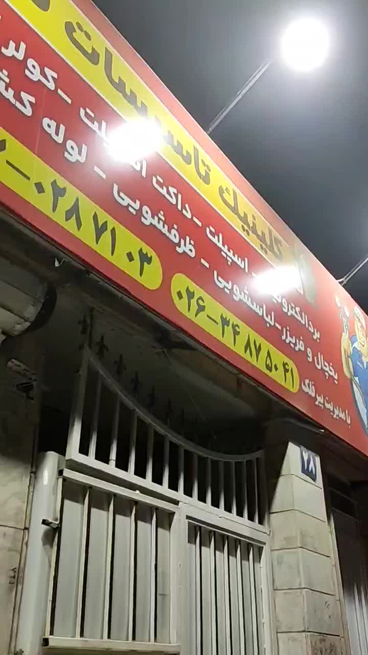 برقکاری،پکیج،اسپیلت،برد|خدمات پیشه و مهارت|فردیس, فردیس|دیوار