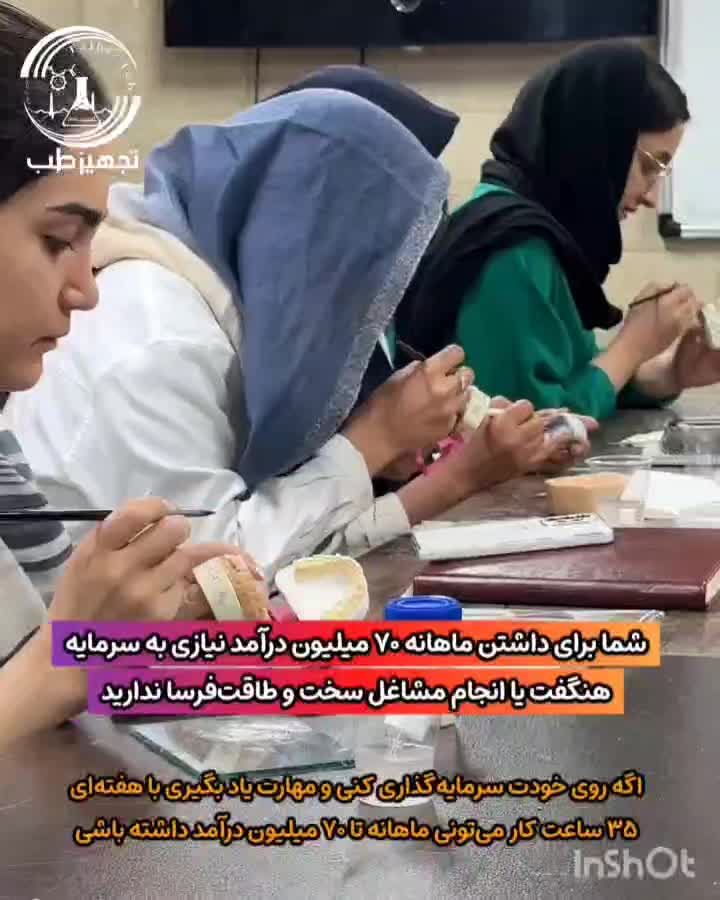 آموزش صفر تا صد دندانسازی ثابت و متحرک|خدمات آموزشی|اصفهان, درب کوشک|دیوار