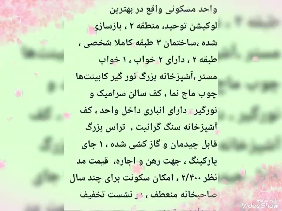 ۱۹۵متر ،۲خواب ،منطقه۲،توحید