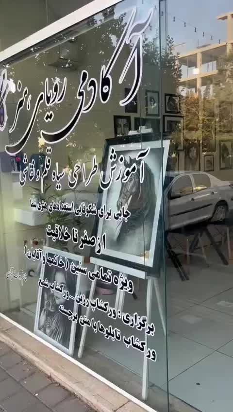 آکادمی اموزشی طراحی و نقاشی|خدمات آموزشی|اسلام‌شهر, شهرک لاله|دیوار