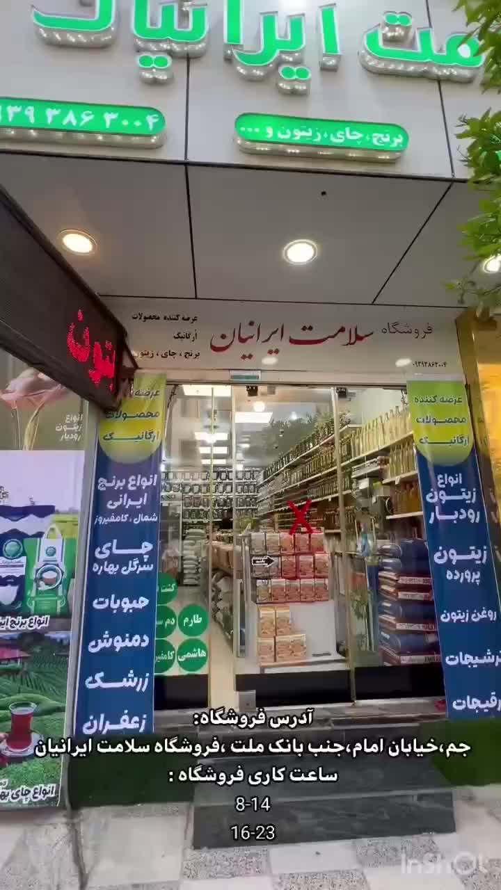 استخدام فروشنده درفروشگاه سلامت ایرانیان،شیفت عصر|استخدام خدمات فروشگاه و رستوران|جم, |دیوار