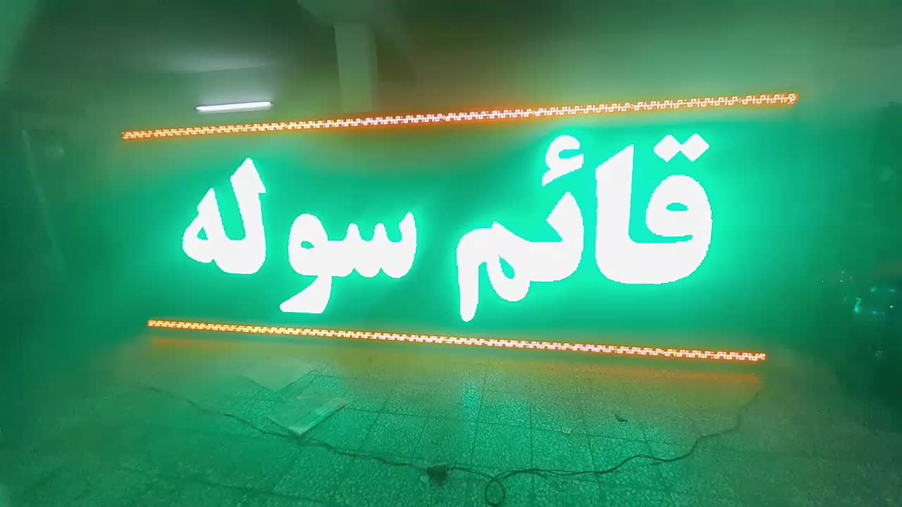 تابلو روان دست دوم led ال ای دی LED|فروشگاه و مغازه|ری, ظهیرآباد|دیوار