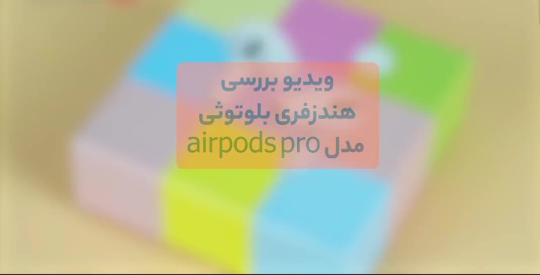 هدفون بلوتوثی مدل AirPods Pro پرداخت درب منزل|لوازم جانبی موبایل و تبلت|باقرشهر, |دیوار