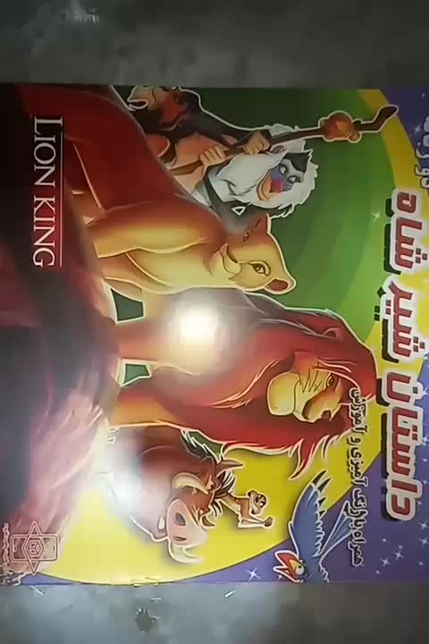 انواع داستان و رنگ آمیزی - کتاب کودک روز دانش آموز|کتاب و مجله آموزشی|قم, صفائیه|دیوار