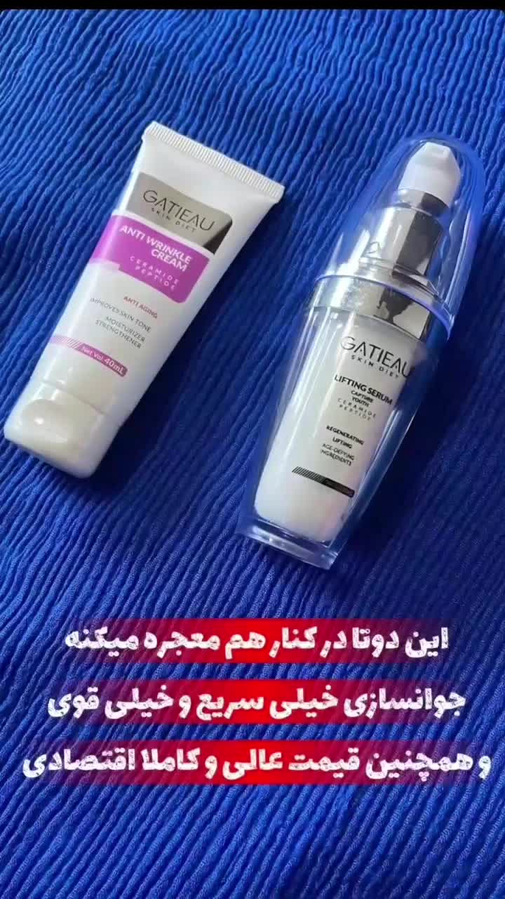 پک کرم بوتاکس ۵کاره و سرم لیفت گاتیو ایتالیایی|آرایشی، بهداشتی، درمانی|مرودشت, تخت جمشید|دیوار