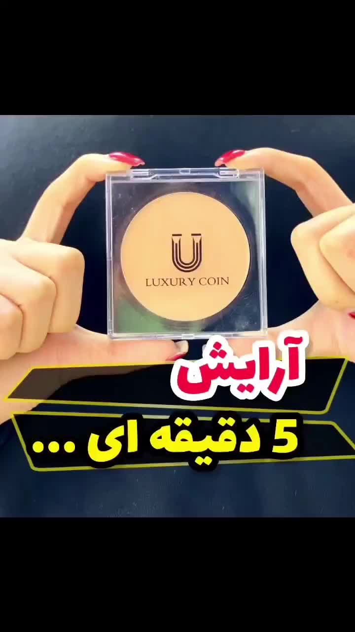 پنکک لاکچری کوین|آرایشی، بهداشتی، درمانی|ضیاء آباد, |دیوار