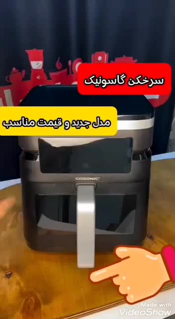 سرخ کن گوسونیک.روگن .رویال کرست بااقساط بلندمدت|اجاق گاز و لوازم برقی پخت‌وپز|تبریز, |دیوار