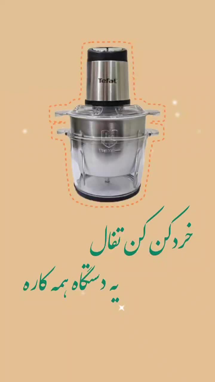 خردکن برقی دوکاسه تفال همراه گارانتی تعویض|خردکن، آسیاب، غذاساز|کرج, کمال‌شهر|دیوار