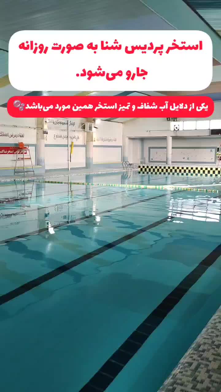 استخر در نزدیکترین مکان به حرم امام رضا (ع)|بلیت ورزشی|مشهد, مصلی (کارمندان اول)|دیوار
