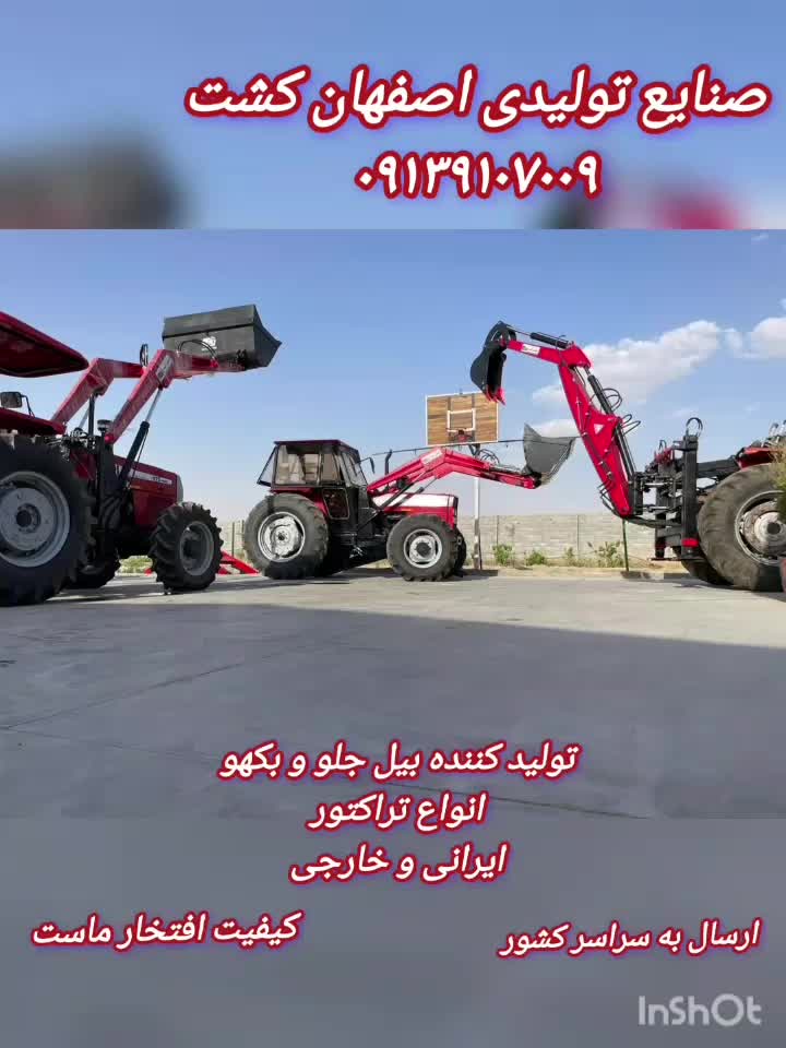 بیل تراکتور  ۲۸۵ و ۴۷۵ و ۳۹۹ طرح بکهو|ماشین‌آلات صنعتی|آستارا, |دیوار