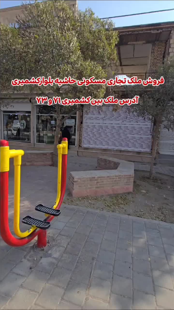 فروش مغازه تجاری نیمساز حاشیه اصلی بلوار کشمیری|فروش خانه و ویلا|مشهد, شهید شهریاری|دیوار