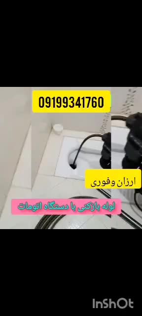 چاهبازکن فنرزن فنرزنی*ارزان* فوری*مطمئن15دقیقه|خدمات پیشه و مهارت|کرج, باغستان|دیوار